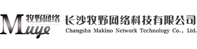 长沙牧野网络科技有限公司