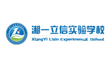湘一立信实验学校